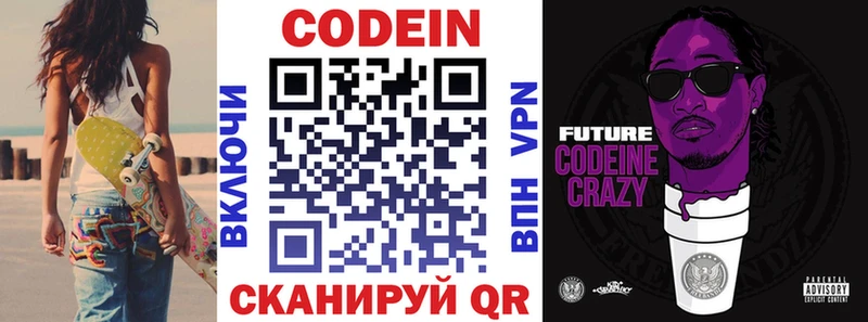 Кодеин Purple Drank  Сарапул 